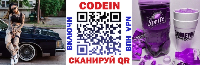 Кодеин Purple Drank  Нурлат 
